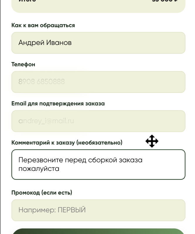 Оформление заявки на сайте Букетницы